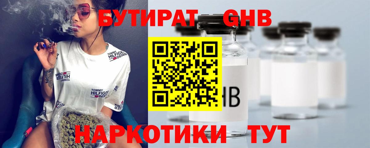 Бутират 1.4BDO Михайловка