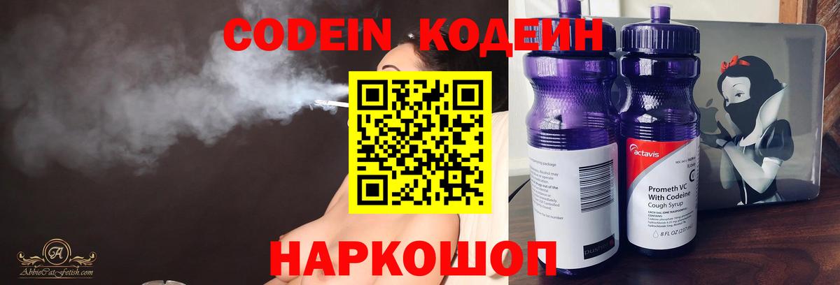 Codein напиток Lean (лин) Михайловка