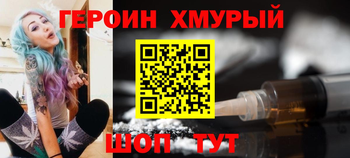 ГЕРОИН гречка Михайловка