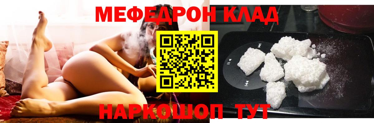 Михайловка  МЕФ кристаллы  МЯУ-МЯУ  Меф мяу мяу  Вход с VPN 
