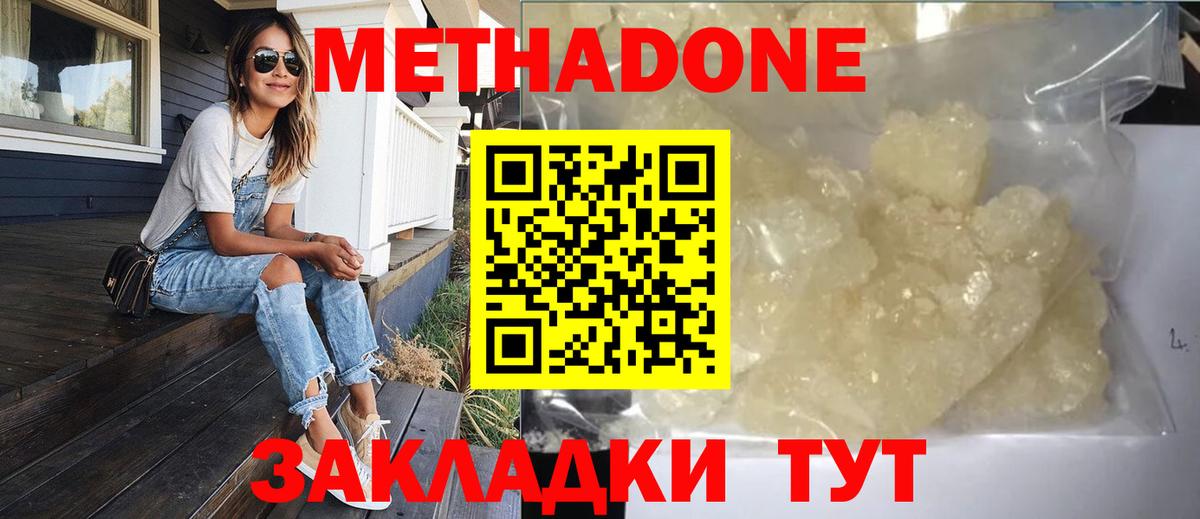 МЕТАДОН кристалл  МЕТАДОН VHQ  Вход с VPN  Михайловка 